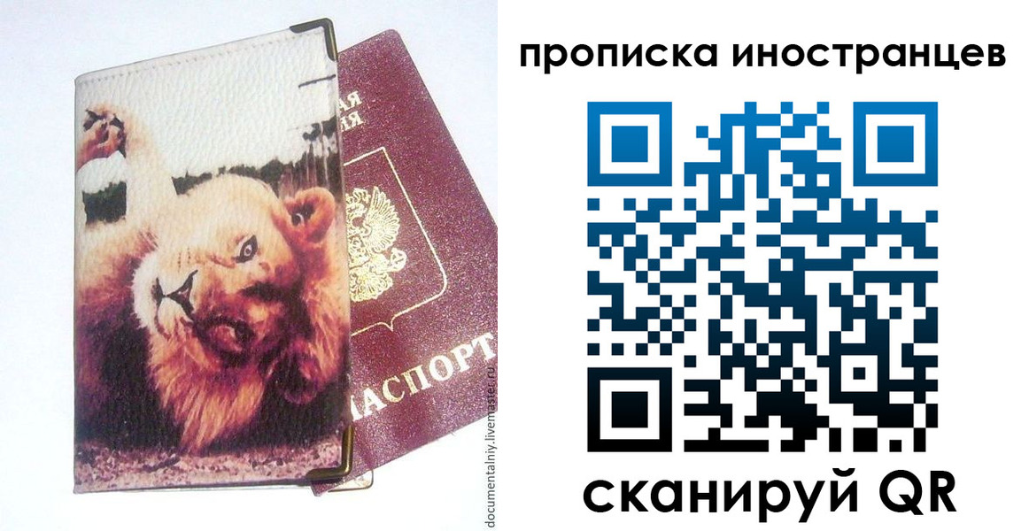 временная регистрация в Электростали