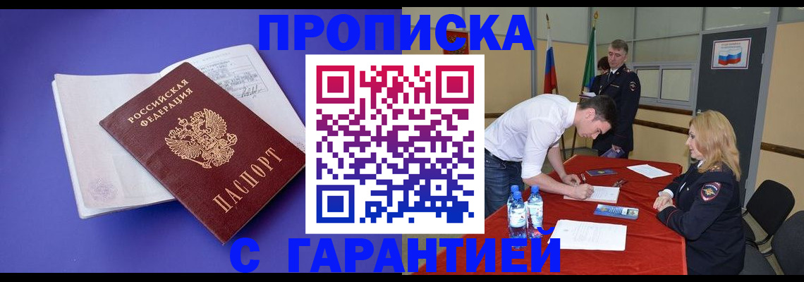 временная регистрация купить в Электростали