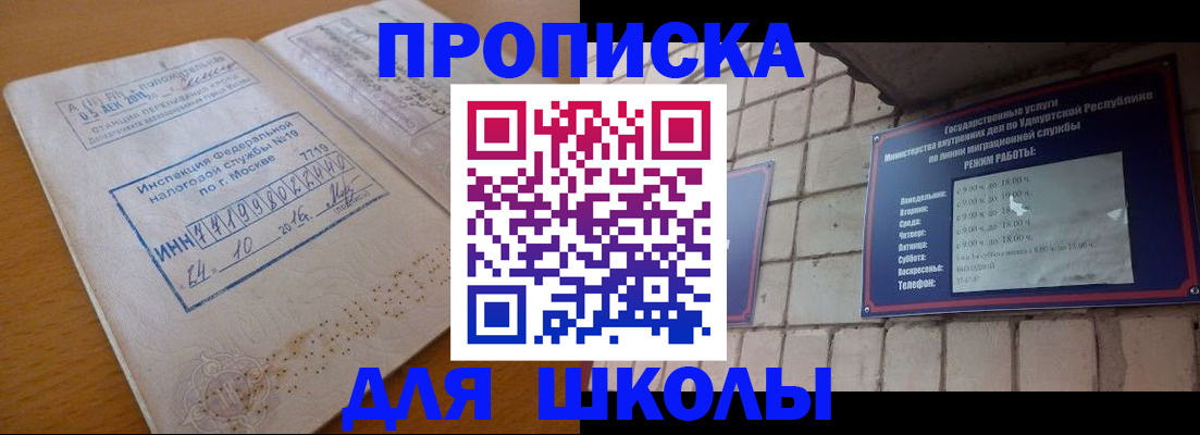 прописка 2025 в Электростали