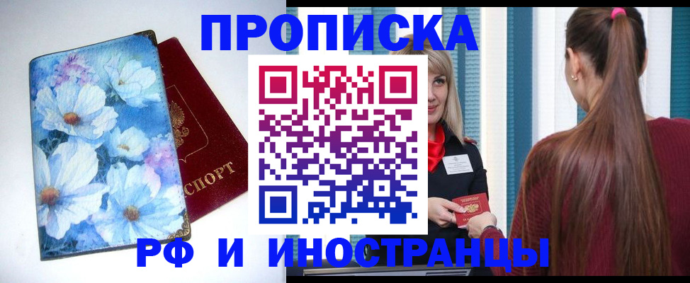 прописка регистрация в Электростали