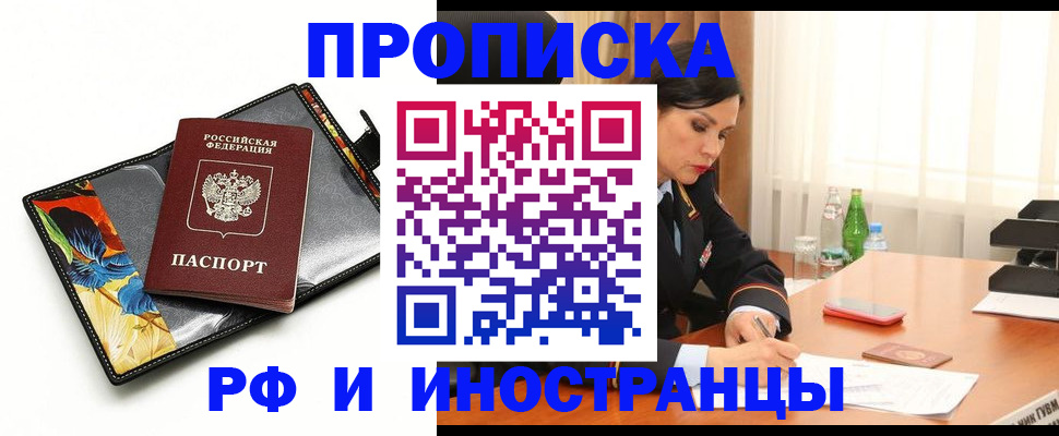 прописка паспорт в Электростали