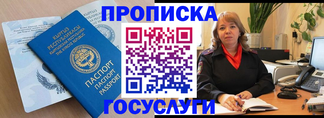 прописка ребенка в Электростали